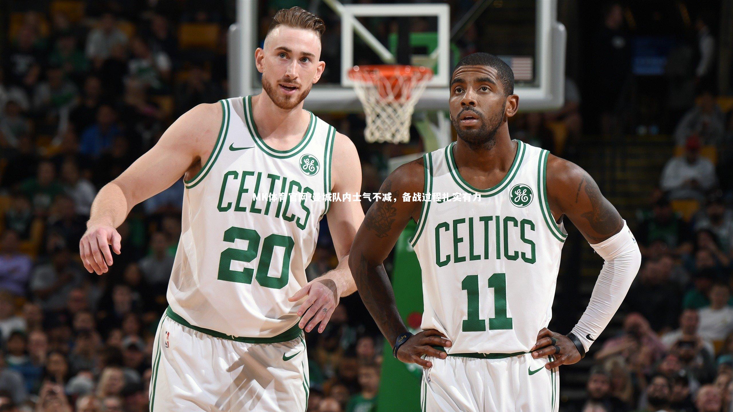 曼城队内士气不减，备战过程扎实有力