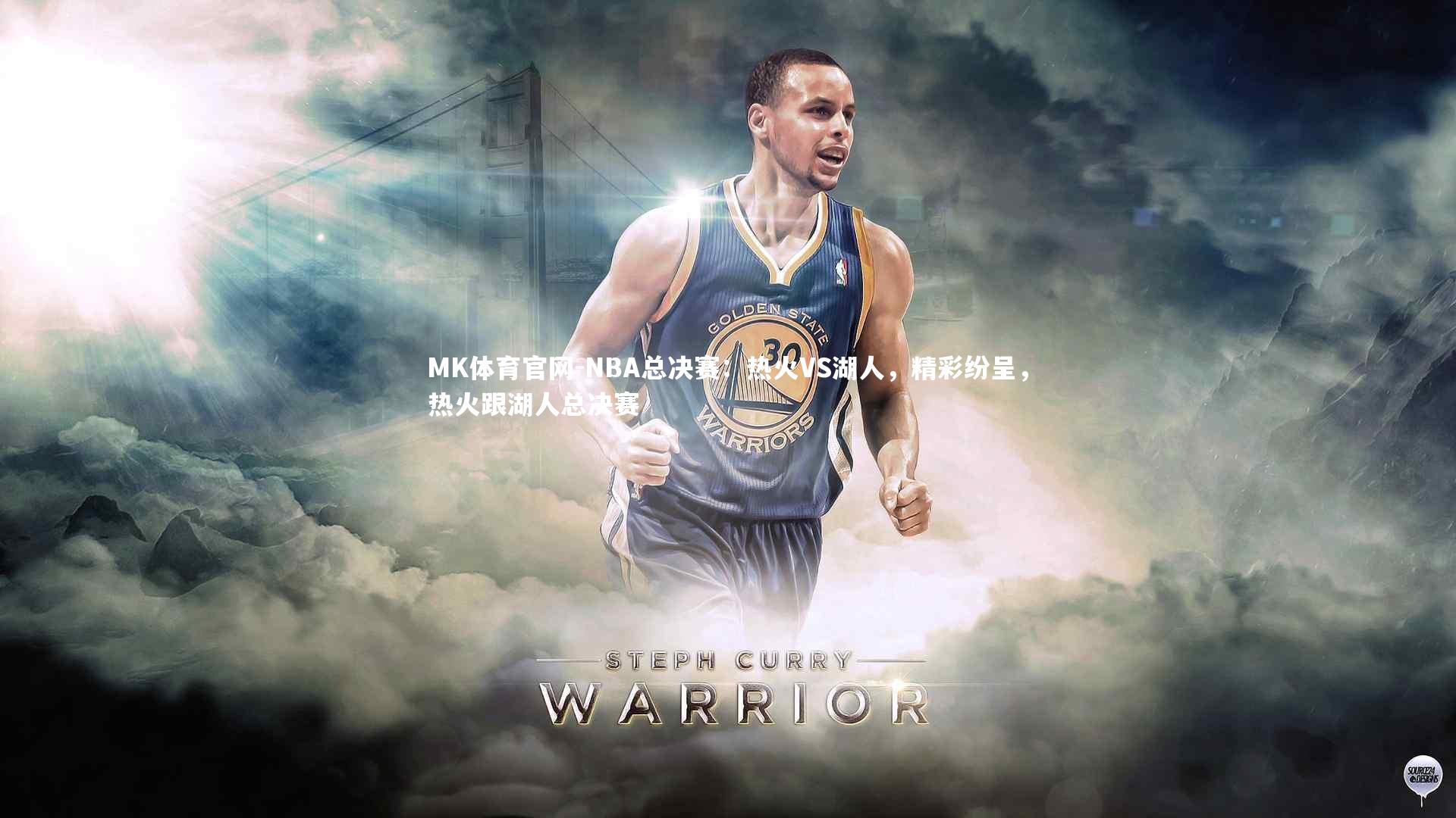 MK体育官网-NBA总决赛:热火VS湖人,精彩纷呈,热火跟湖人总决赛 MK体育官网-NBA总决赛:热火VS湖人,精彩纷呈,热火跟湖人总决赛