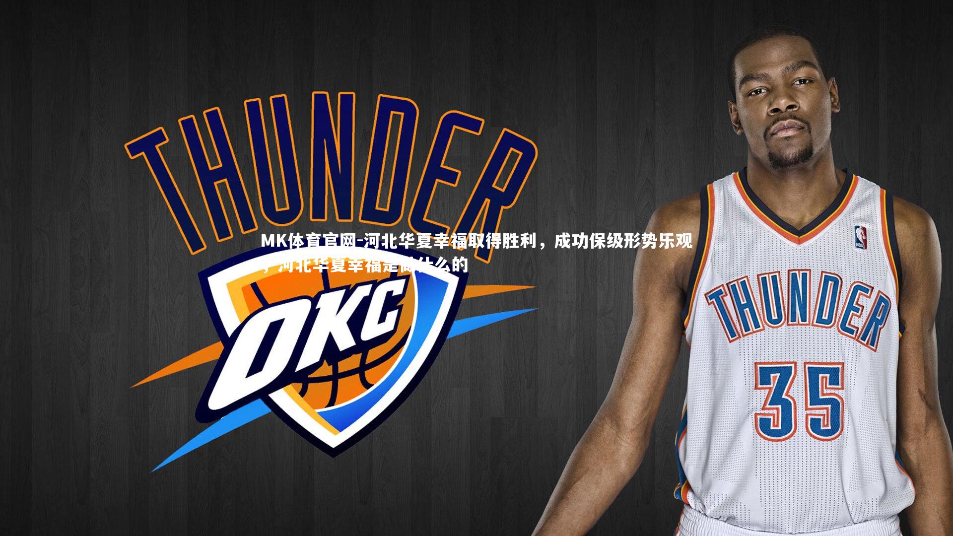 河北华夏幸福取得胜利，成功保级形势乐观，河北华夏幸福是做什么的