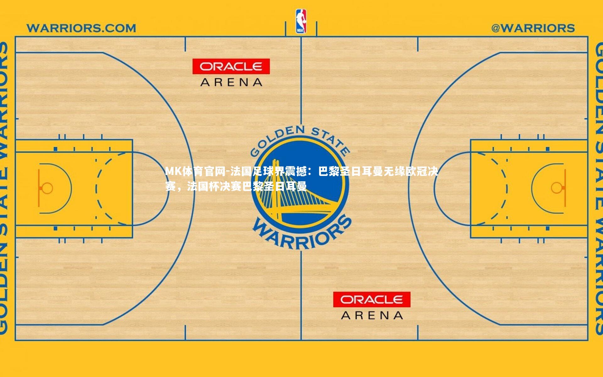 法国足球界震撼:巴黎圣日耳曼无缘欧冠决赛,法国杯决赛巴黎圣日耳曼