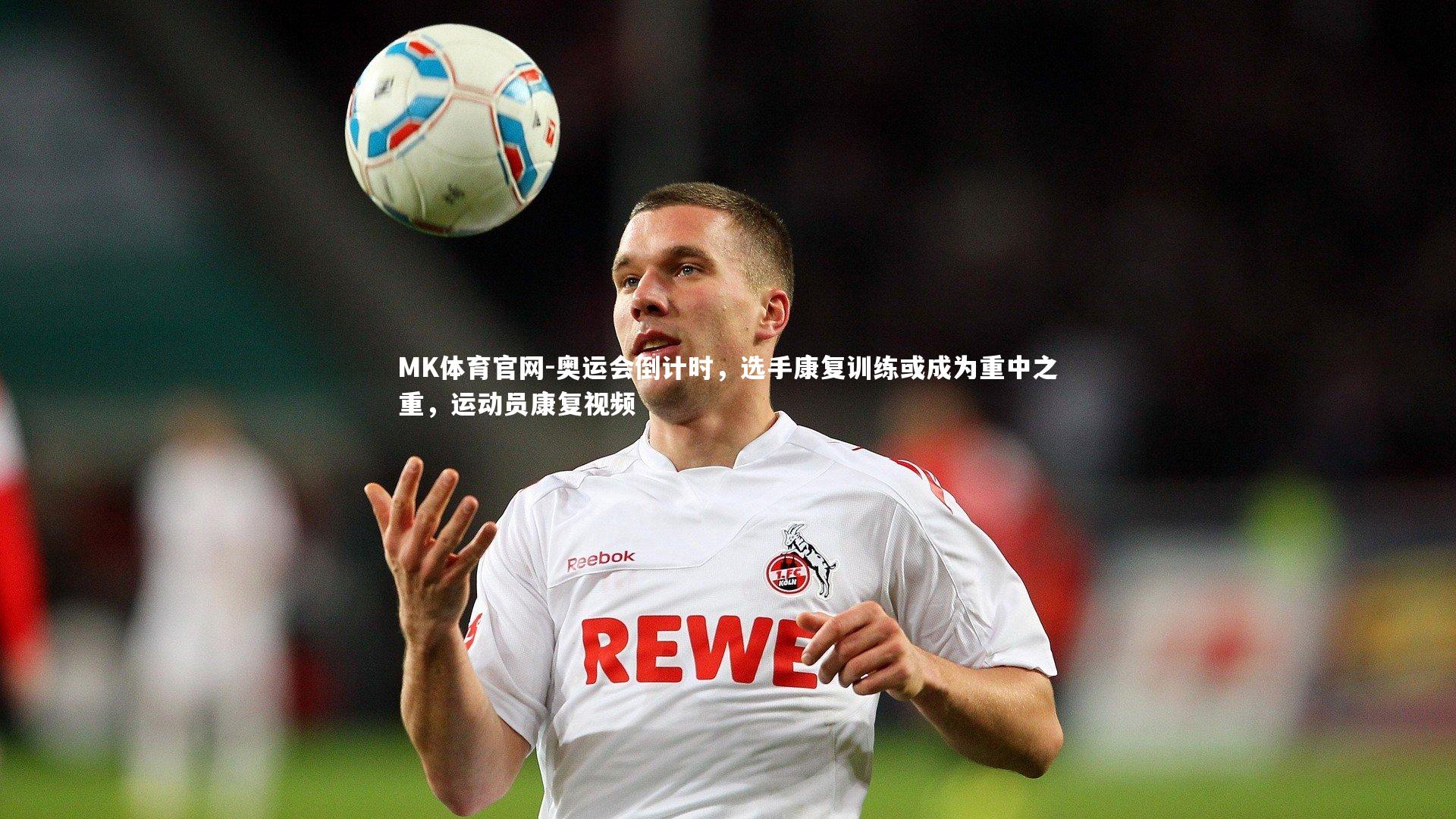 奥运会倒计时，选手康复训练或成为重中之重，运动员康复视频