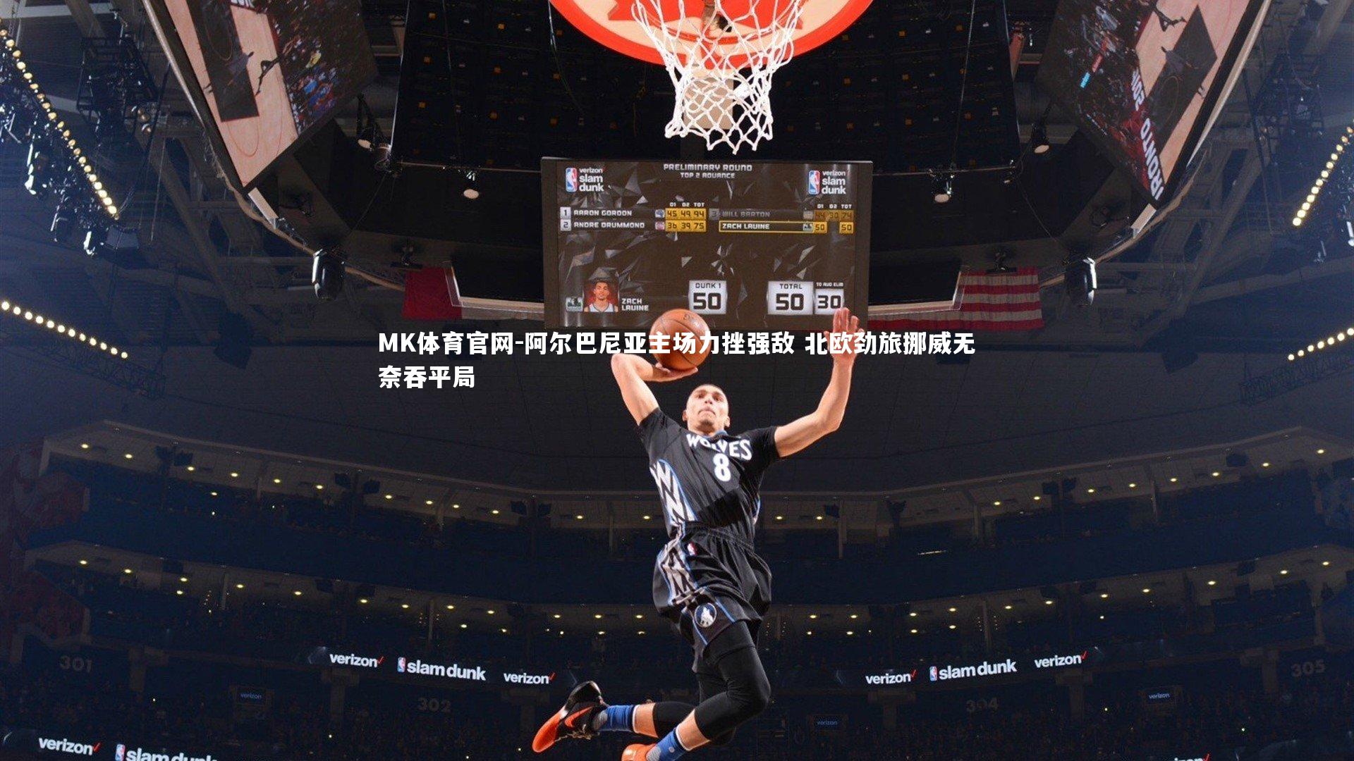 MK体育官网-阿尔巴尼亚主场力挫强敌 北欧劲旅挪威无奈吞平局