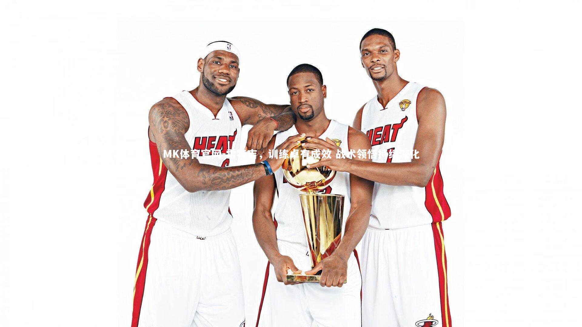 雷特吉，训练卓有成效 战术领悟持续深化