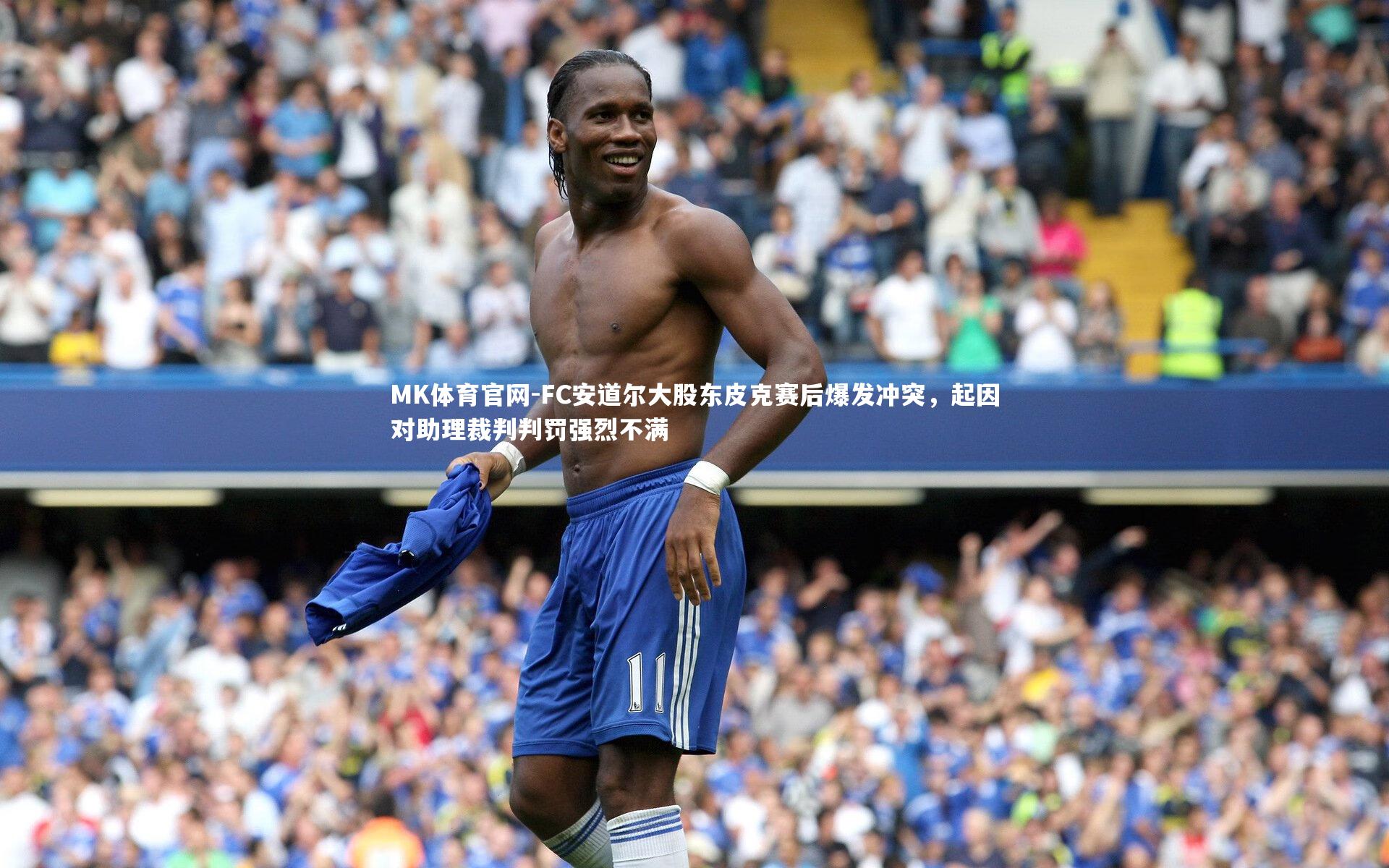 FC安道尔大股东皮克赛后爆发冲突，起因对助理裁判判罚强烈不满
