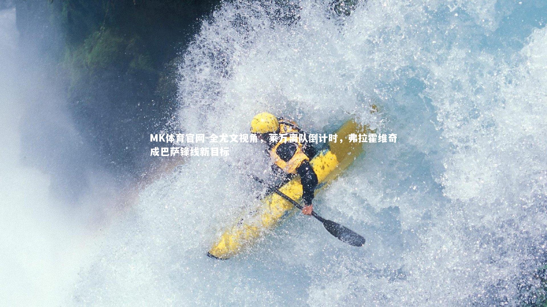 全尤文视角,莱万离队倒计时,弗拉霍维奇成巴萨锋线新目标