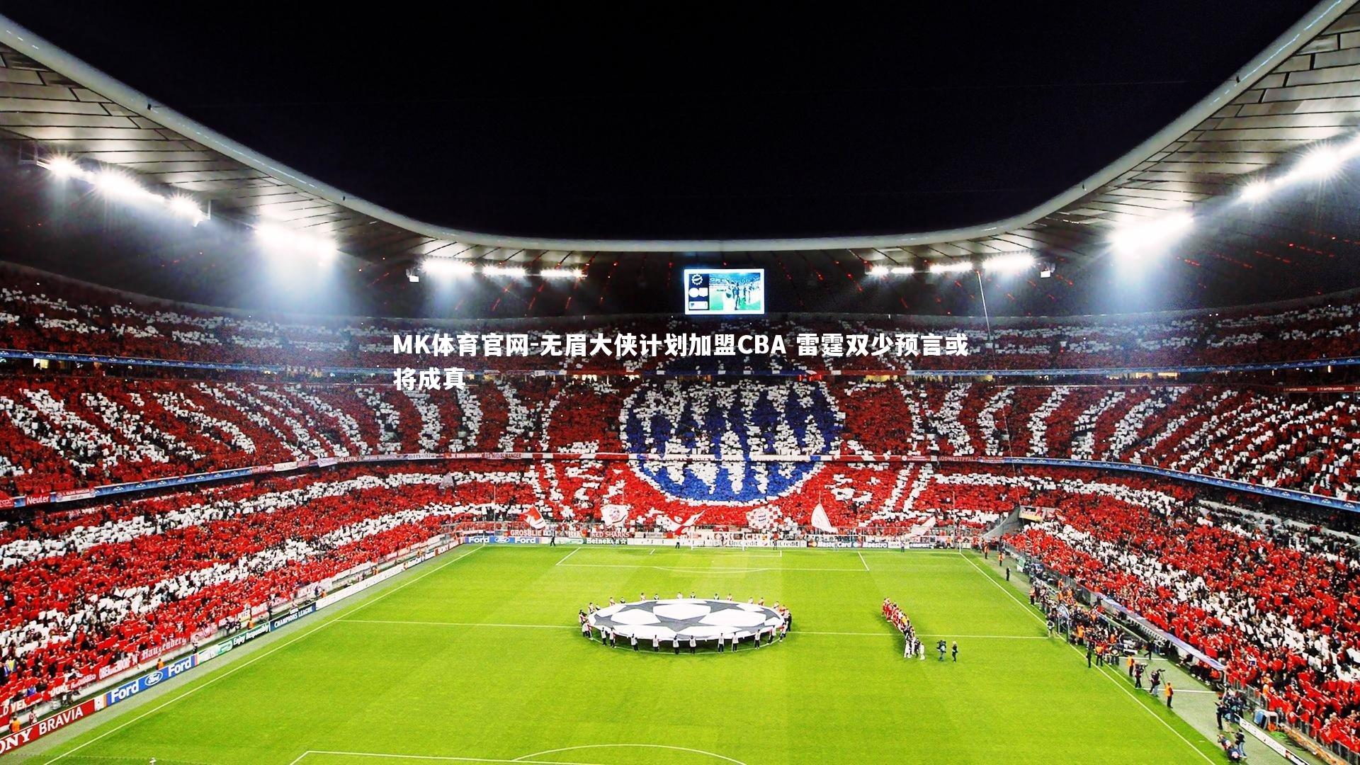 无眉大侠计划加盟CBA 雷霆双少预言或将成真