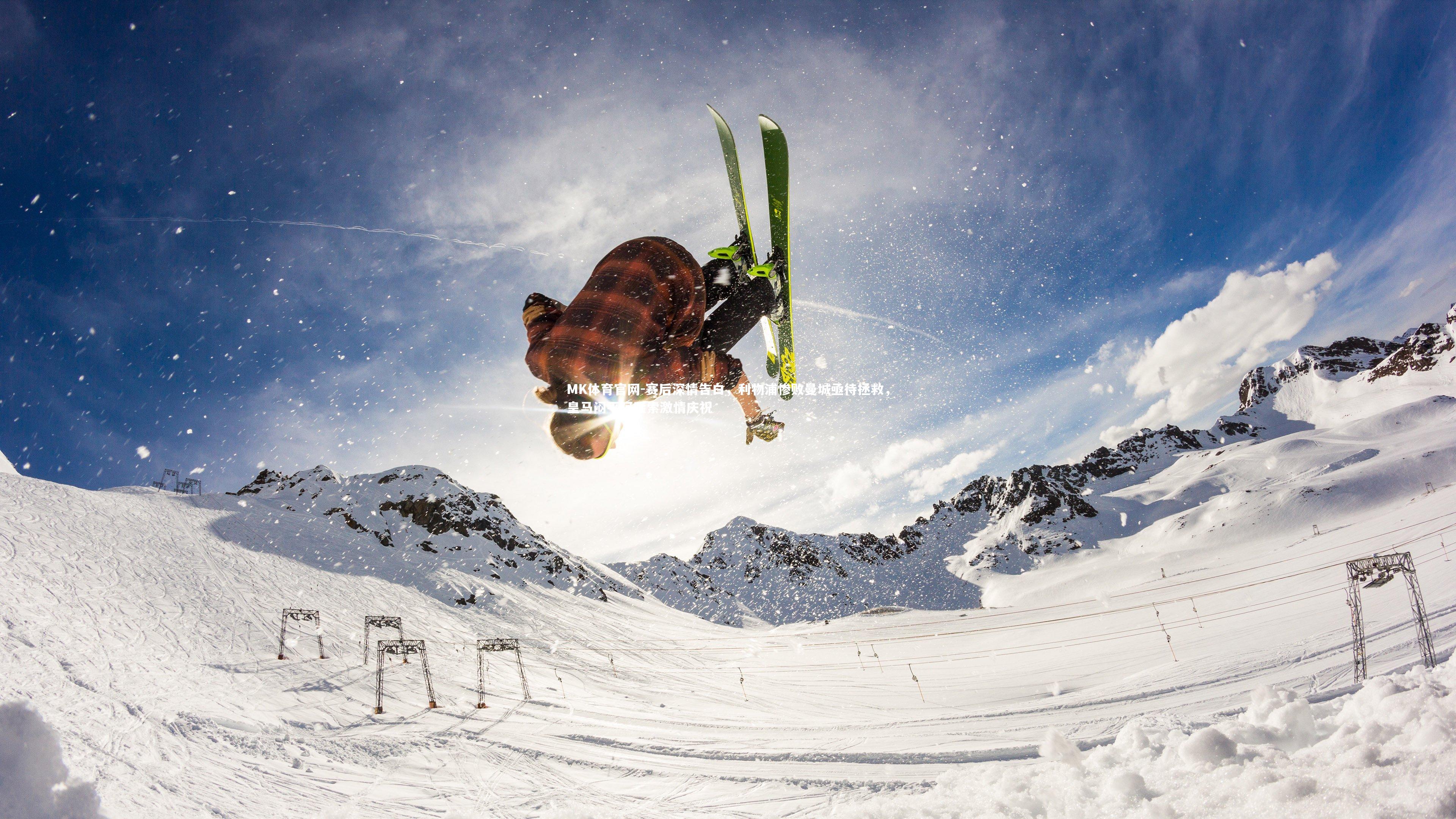 赛后深情告白，利物浦惨败曼城亟待拯救，皇马闷平阿隆索激情庆祝